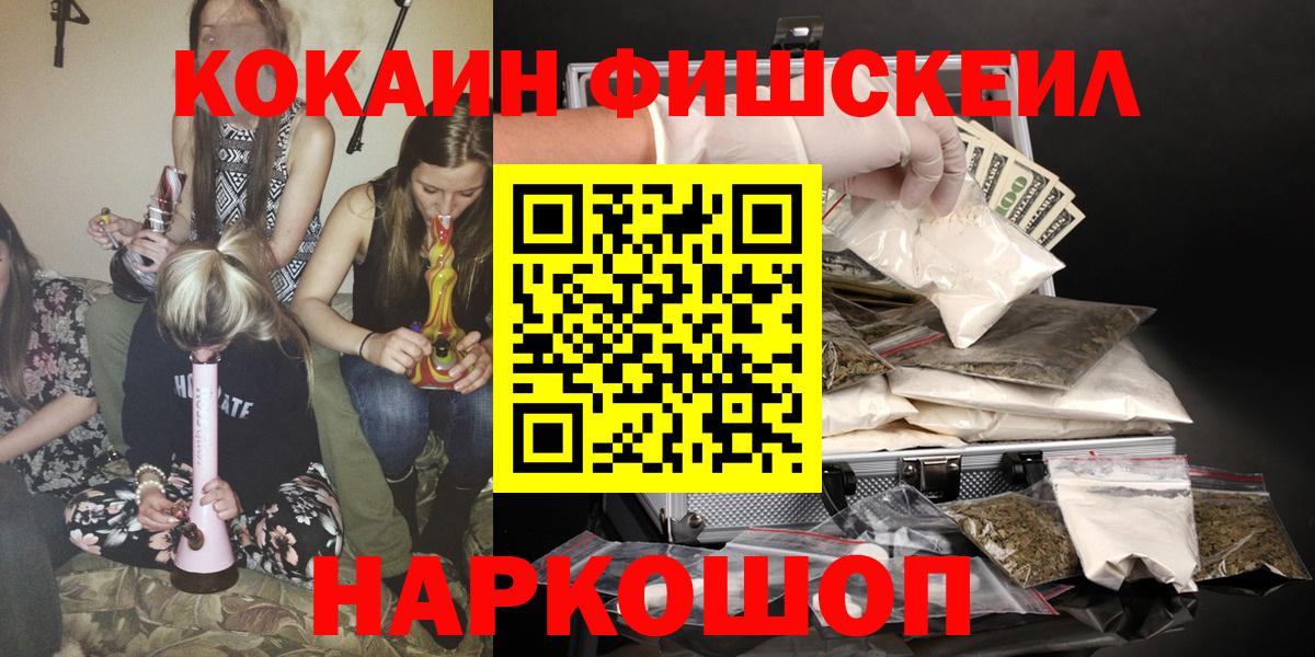 Cocaine 99%  Вход с VPN  Гай  КОКАИН Fish Scale 