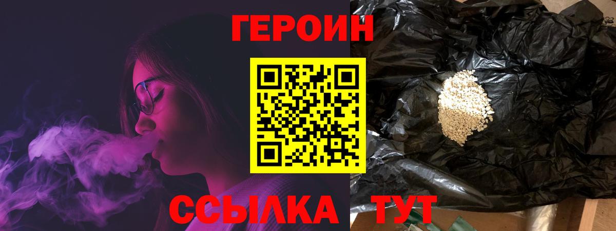 Героин VHQ  Вход с VPN  Героин  Гай 
