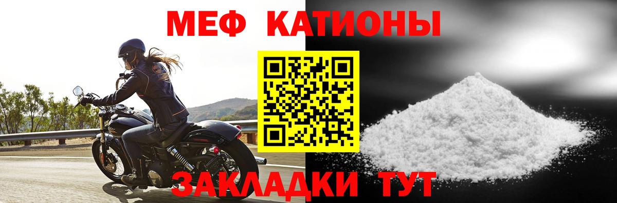 Меф мяу мяу  Гай