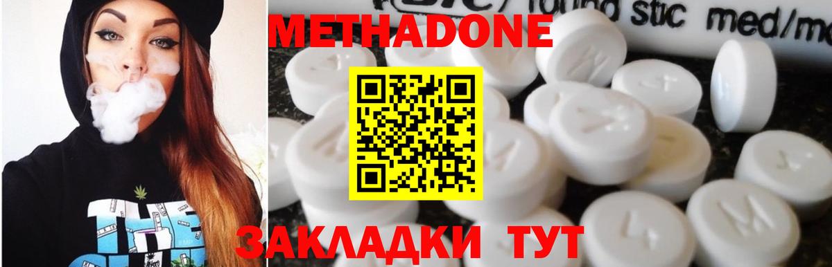 Метадон белоснежный  МЕТАДОН белоснежный  Гай  Вход с VPN 