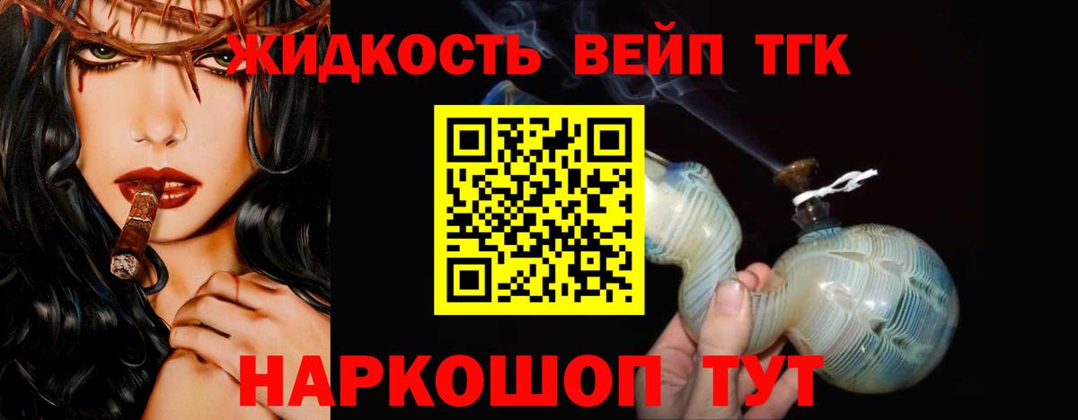 ТГК вейп  ТГК концентрат  Гай  Вход с VPN 